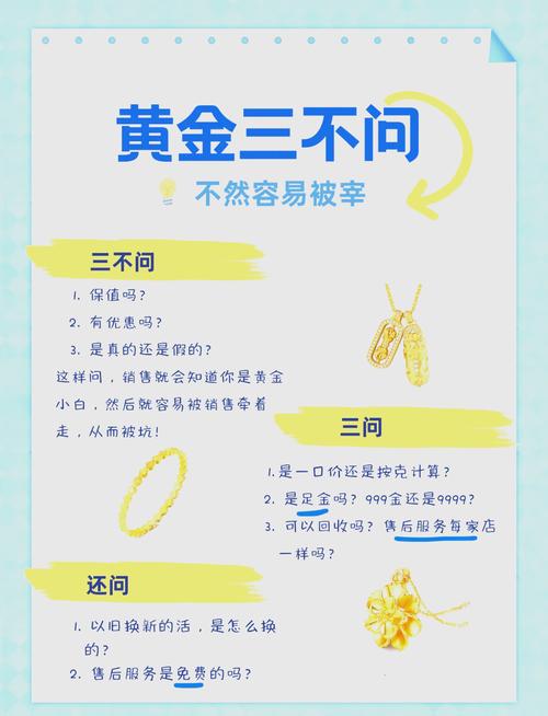 七不买三不卖黄金口诀,七不买三不卖的口诀是什么