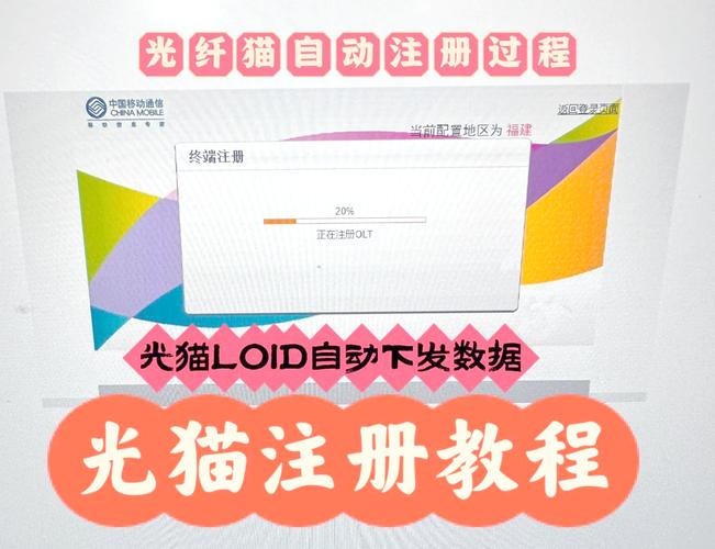 光猫复位后olt注册20%失败,光猫恢复出厂设置了怎么注册olt