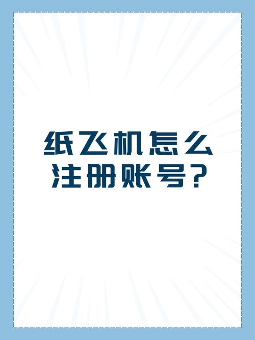 纸飞机注销账号入口,纸飞机注销后怎么登陆