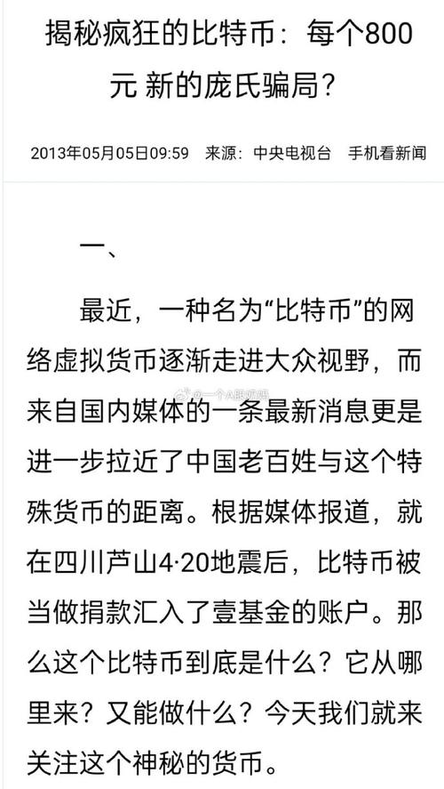 关于币是个怎样的骗局的信息