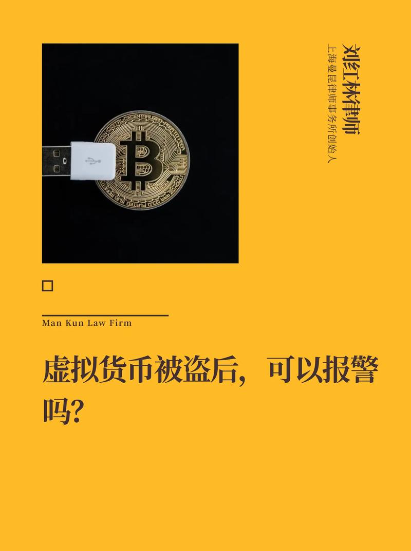 虚拟币被骗报警有用吗,虚拟币被骗报警能拿回钱吗