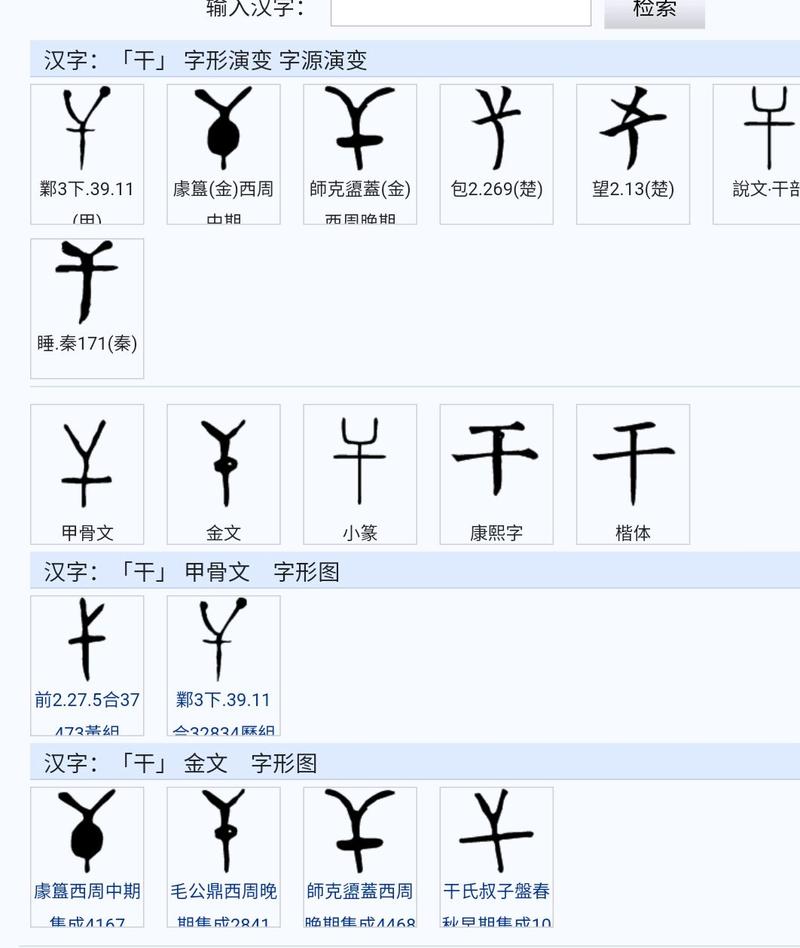 干字的干什么意思:干字的干什么意思怎么组词