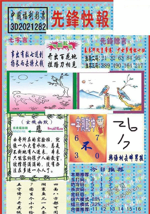 3d最新玄机图253期:福彩3d第282期玄机怪图
