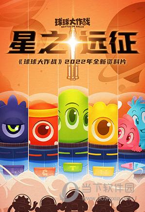 球球大作战下载安装:球球大作战下载安装华为