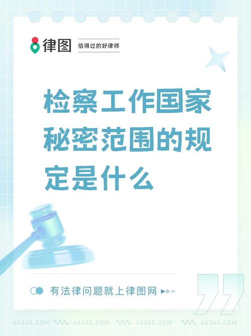 国家秘密和工作秘密的区别:国家秘密和工作秘密的区别在于