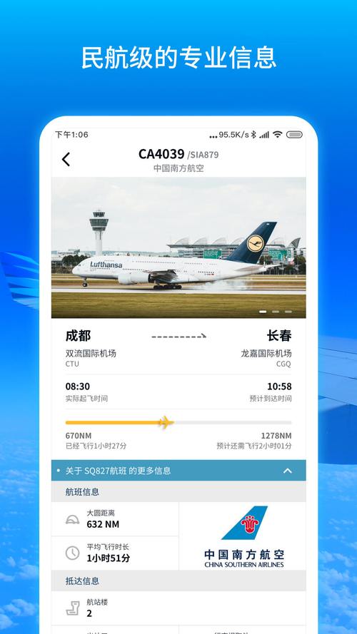 下载手机飞机:安卓版飞机下载最新版