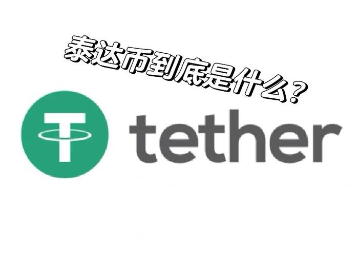 泰达币公司是哪个国家的:泰达币公司是哪个国家的公司