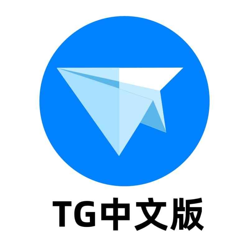 tg怎么下载最新版本的简单介绍