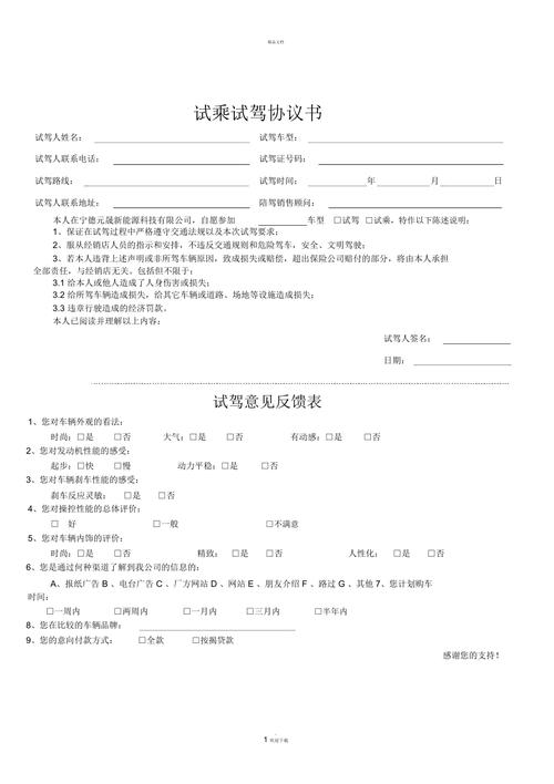 试乘试驾邀约话术与技巧:试乘试驾后,如何话术来促成交易?