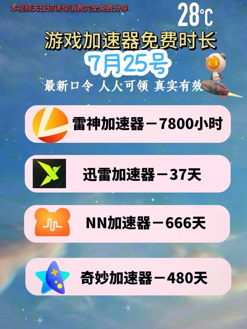 加速器免费一个小时多少钱:加速器免费一个小时多少钱啊