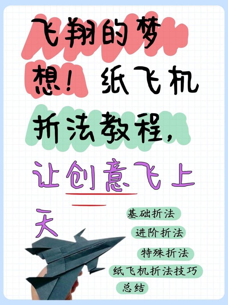 纸飞机教程能飞最远的纸飞机:能飞2000000000公里的纸飞机