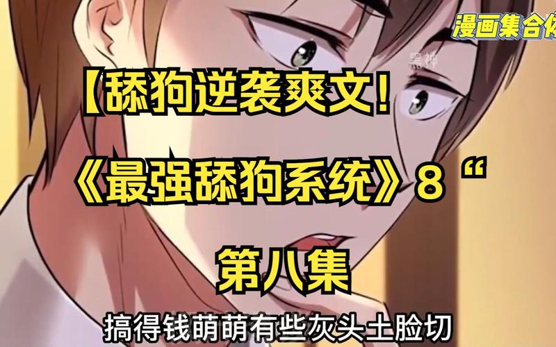 舔狗动画合集:舔狗动画合集视频