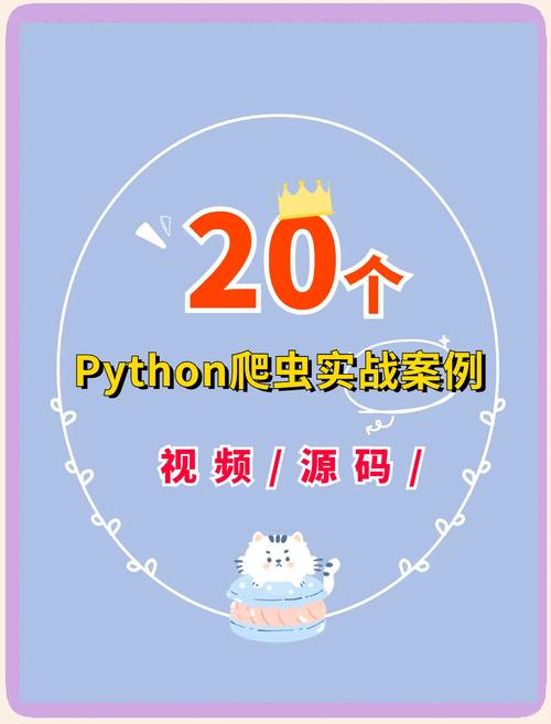 软件合集爬虫:python爬虫自学网站