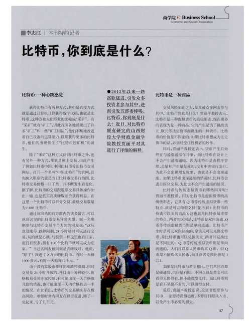 比特币到底是什么东西,简单易懂:比特币到底是什么东西,简单易懂吗