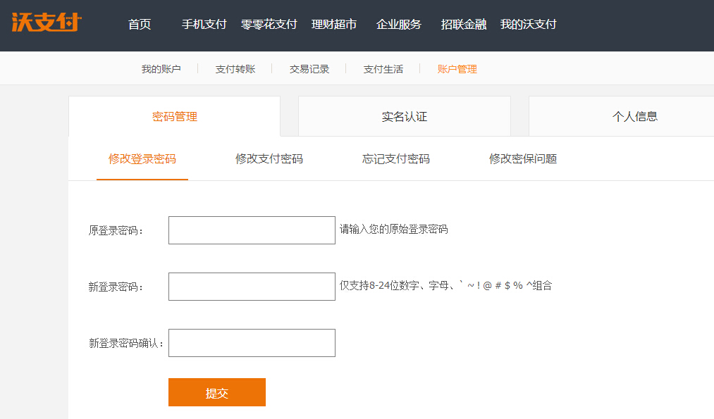 沃支付，沃支付客服电话号码