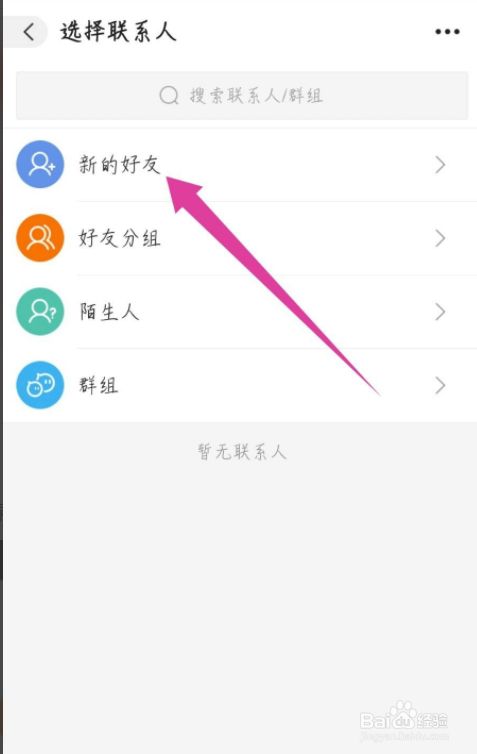 百度怎样加好友-百度怎样加好友私信聊天