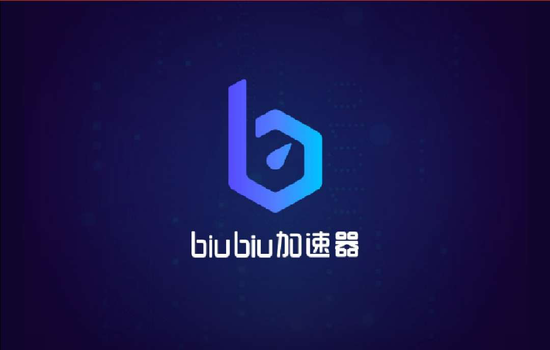 每天免费一个小时的加速器-每天免费领取一小时的加速器