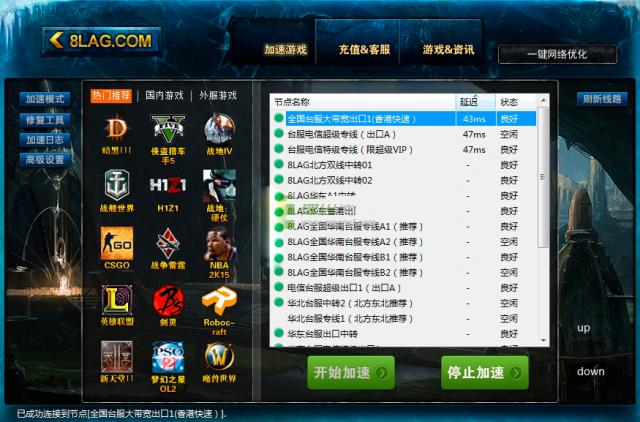 网游免费游戏加速器-网游游戏加速器哪个好