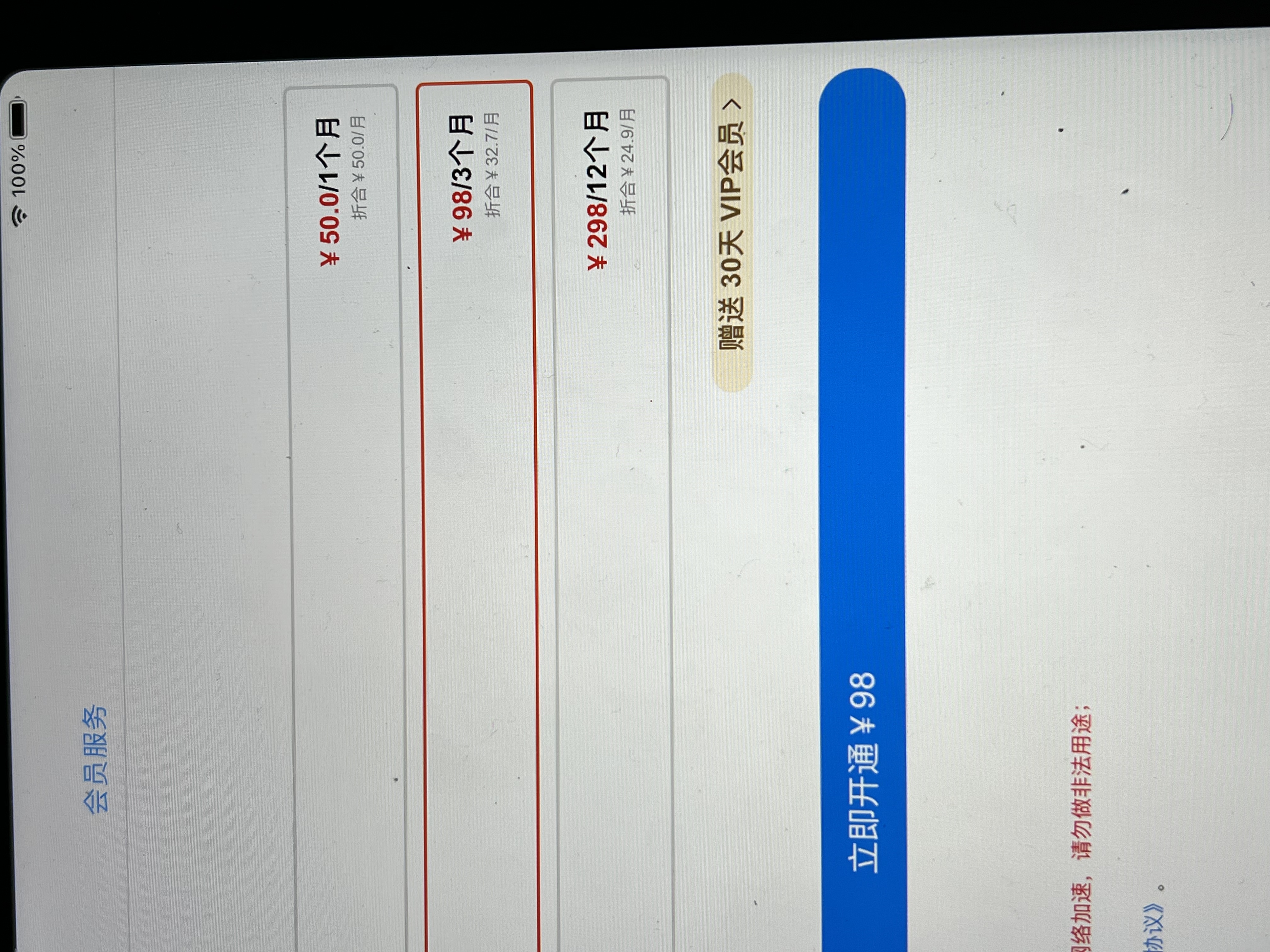 轻蜂加速器下载安装破解版ios的简单介绍