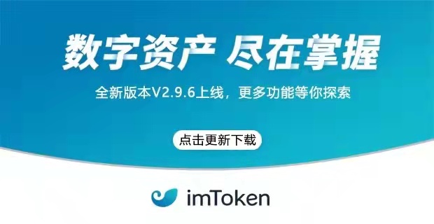 imtoken正版钱包-imtoken苹果官方下载