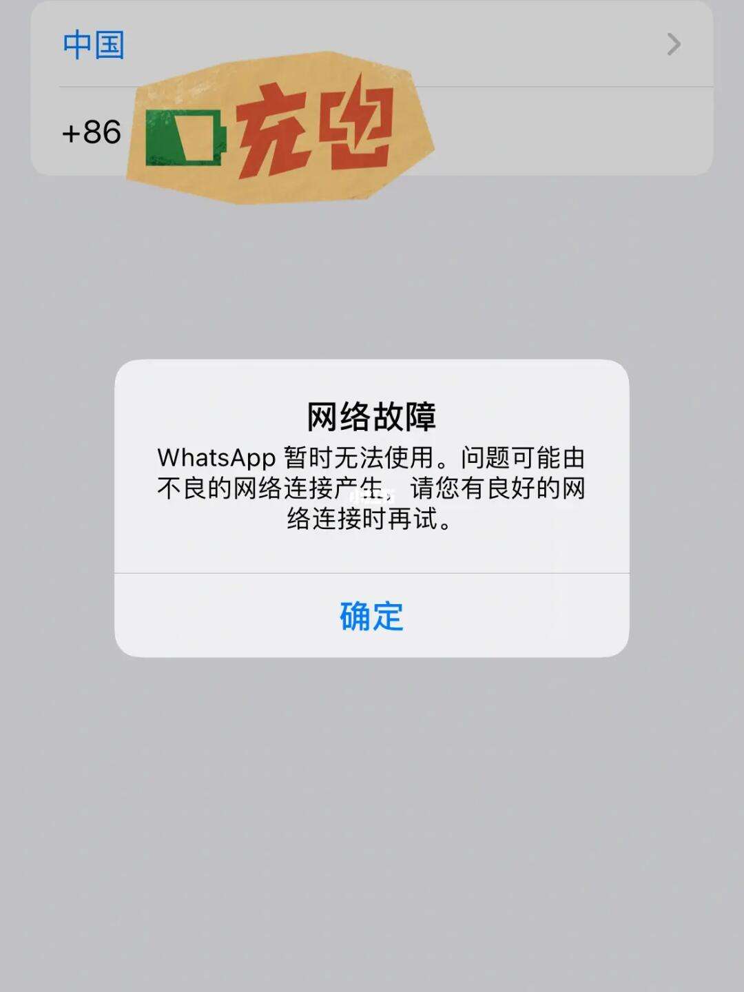 whatsapp注册一直连接中怎么办-为什么注册whatsapp 短信验证一直都在连接中