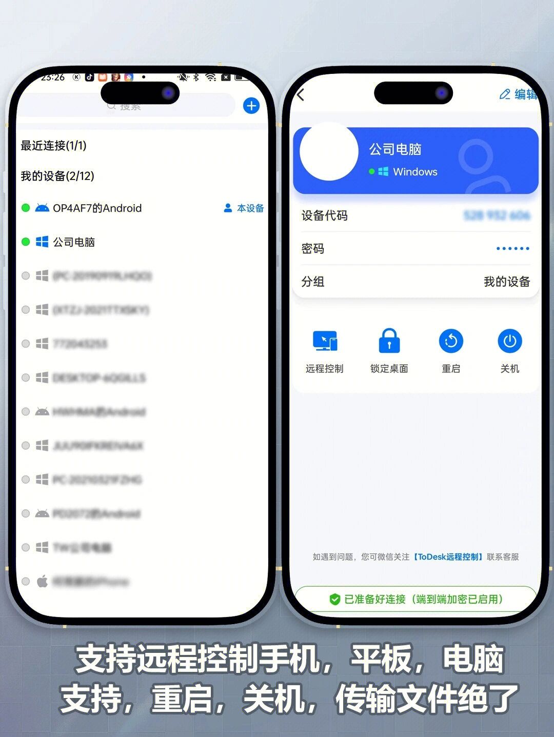 手机远程控制电脑的软件电脑版-手机远程控制电脑的软件哪个最好用