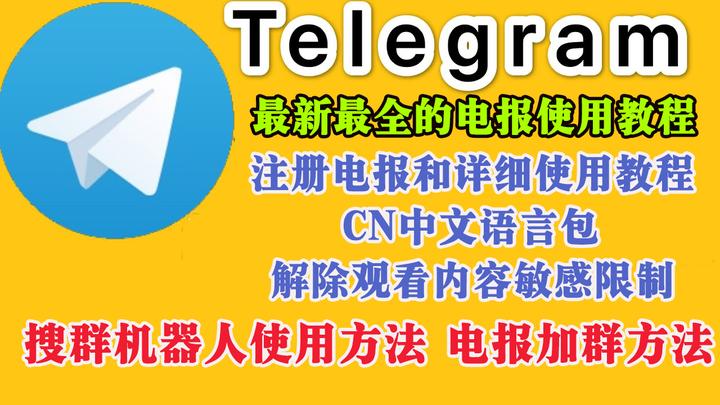 telegeram电报资源群搜索的简单介绍
