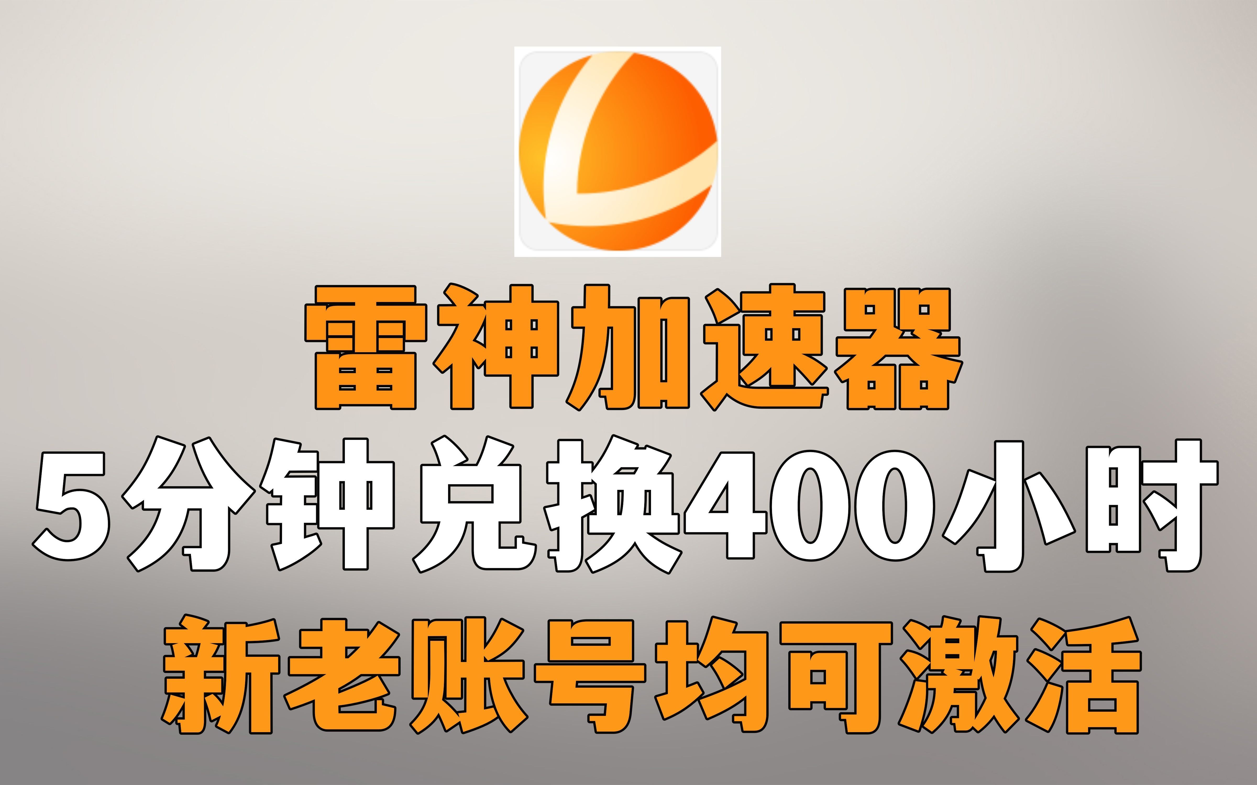 hd加速器免费一小时-加速器 每天免费1小时