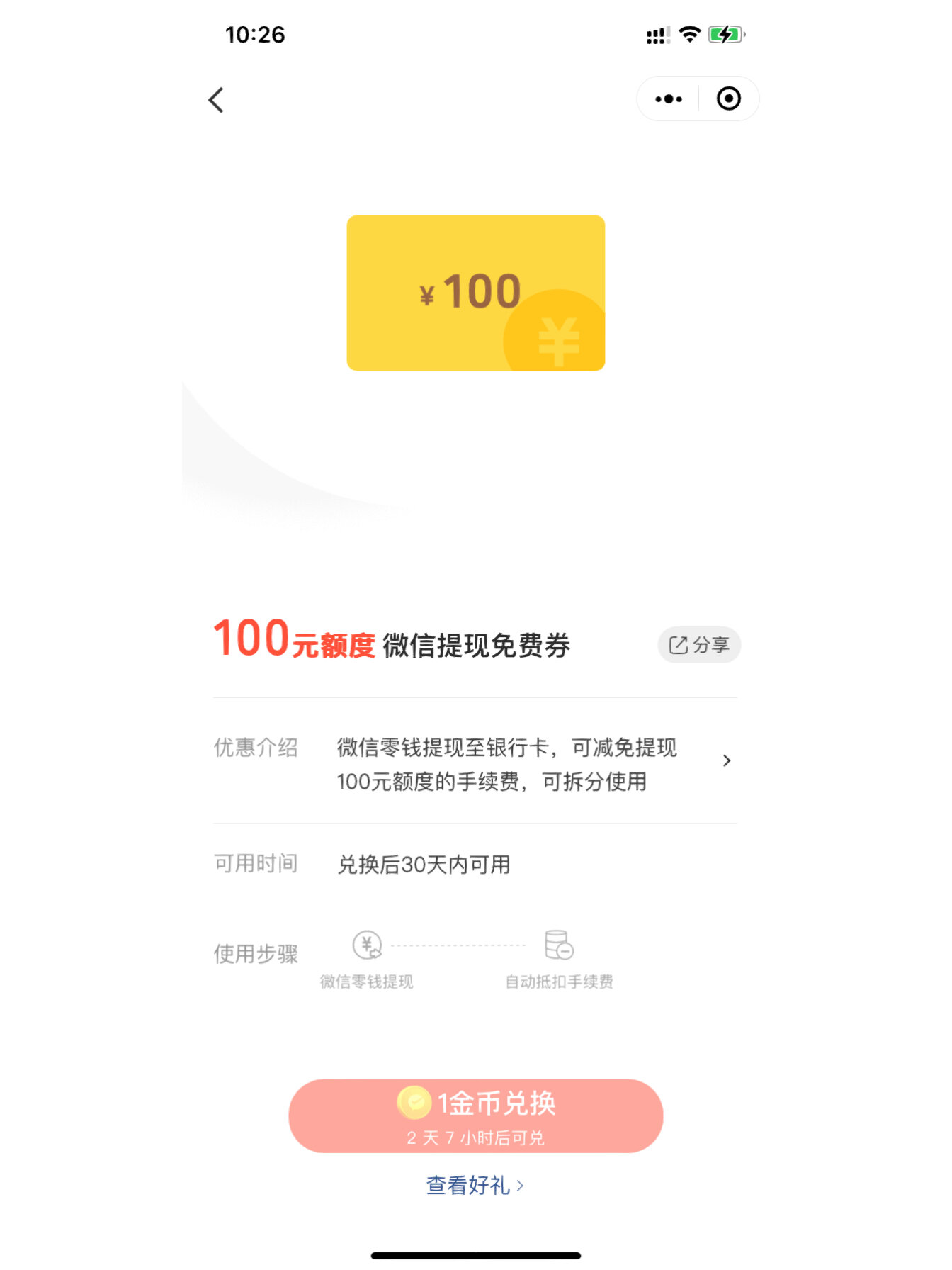 提现到微信,提现到微信钱包