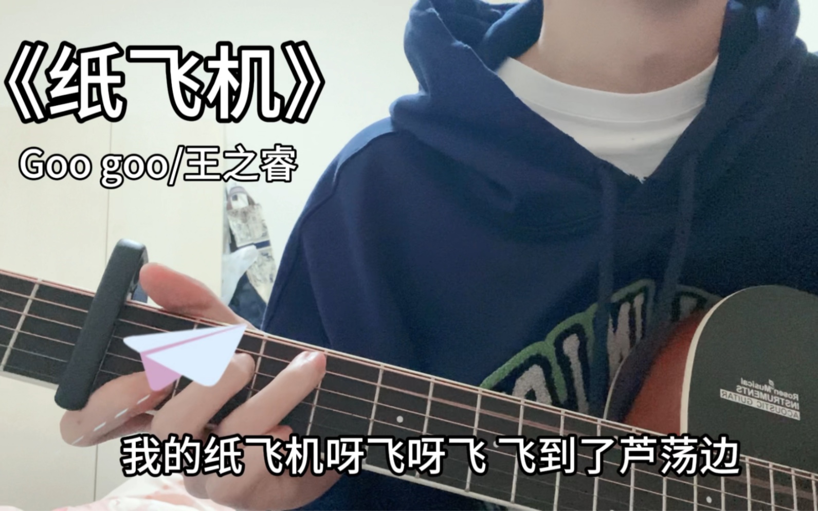 我的纸飞机原唱,歌曲我的纸飞机
