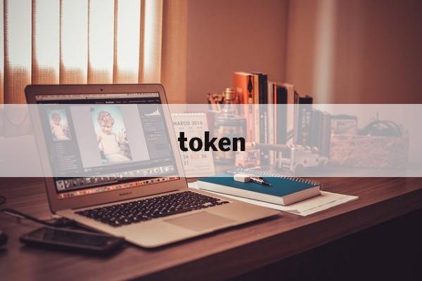 token，tokenpocket 官网下载